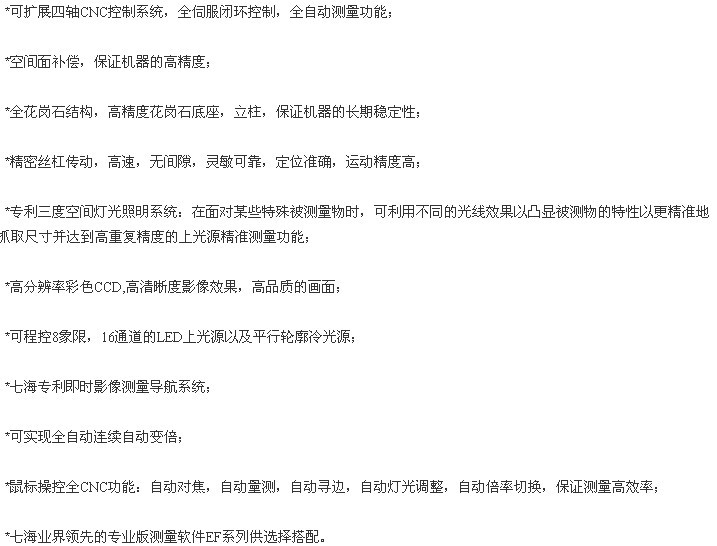 激光全自動<a href='/OPTIVgaoduanjinkouyi.shtml' class='keys' title='點擊查看關(guān)于影像測量儀的相關(guān)信息' target='_blank'>影像測量儀</a>