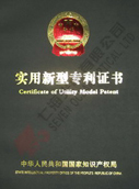實(shí)用新型專(zhuān)利證書(shū)