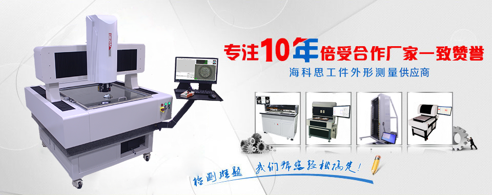 海科思檢測儀