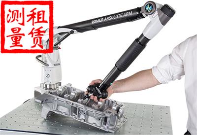 關(guān)節(jié)臂測(cè)量機(jī)租賃/關(guān)節(jié)臂出租